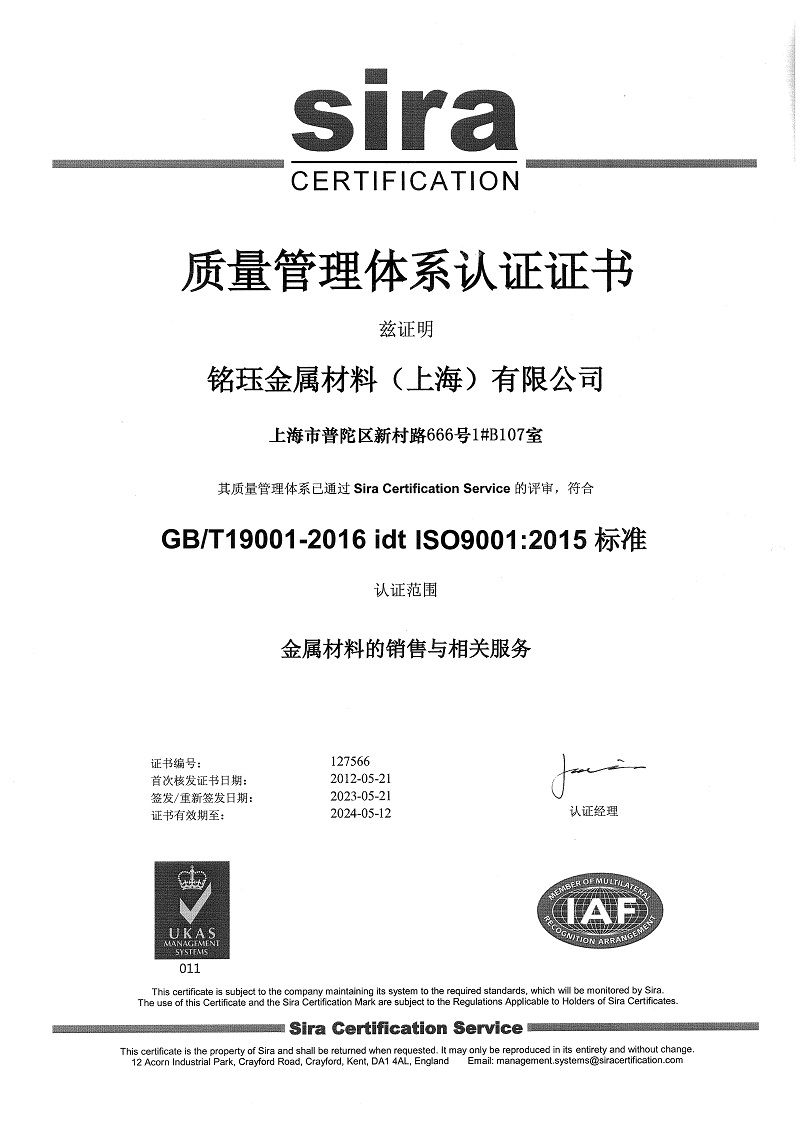 ISO90001-Civen Metal-2024-CN